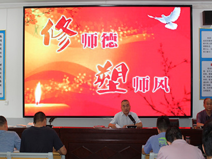 竹山二中举行师德师风教育活动