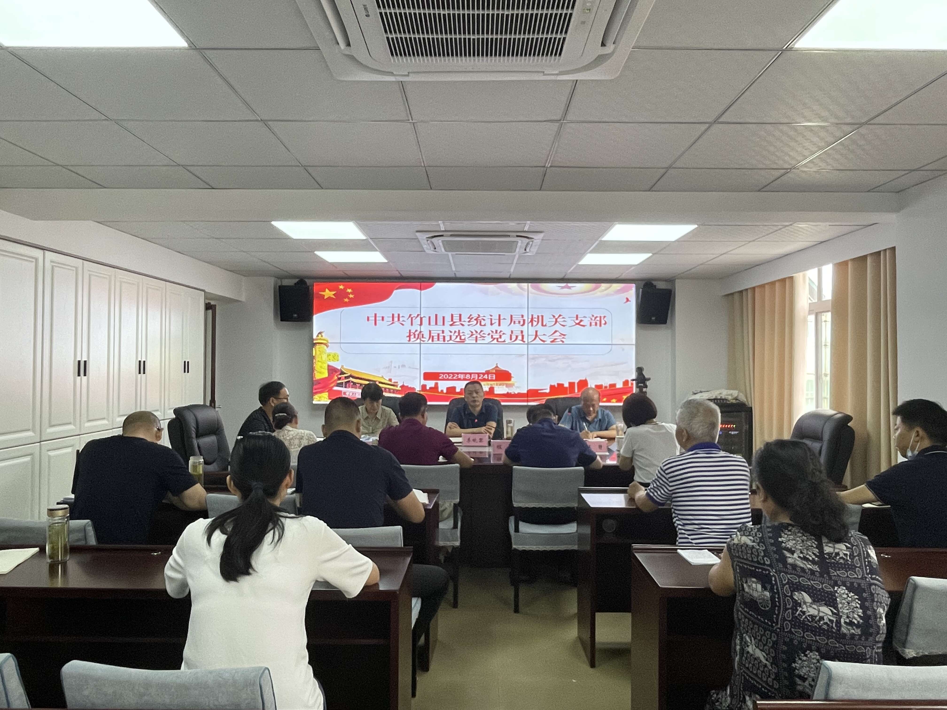 县统计局机关党支部换届选举工作圆满完成