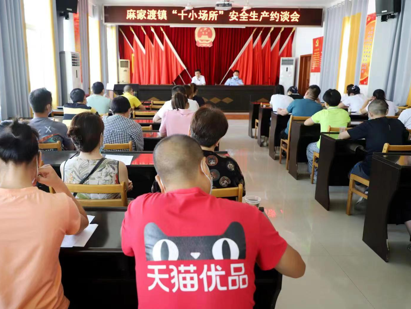 麻家渡镇：开展安全生产约谈   筑牢安全监管防线