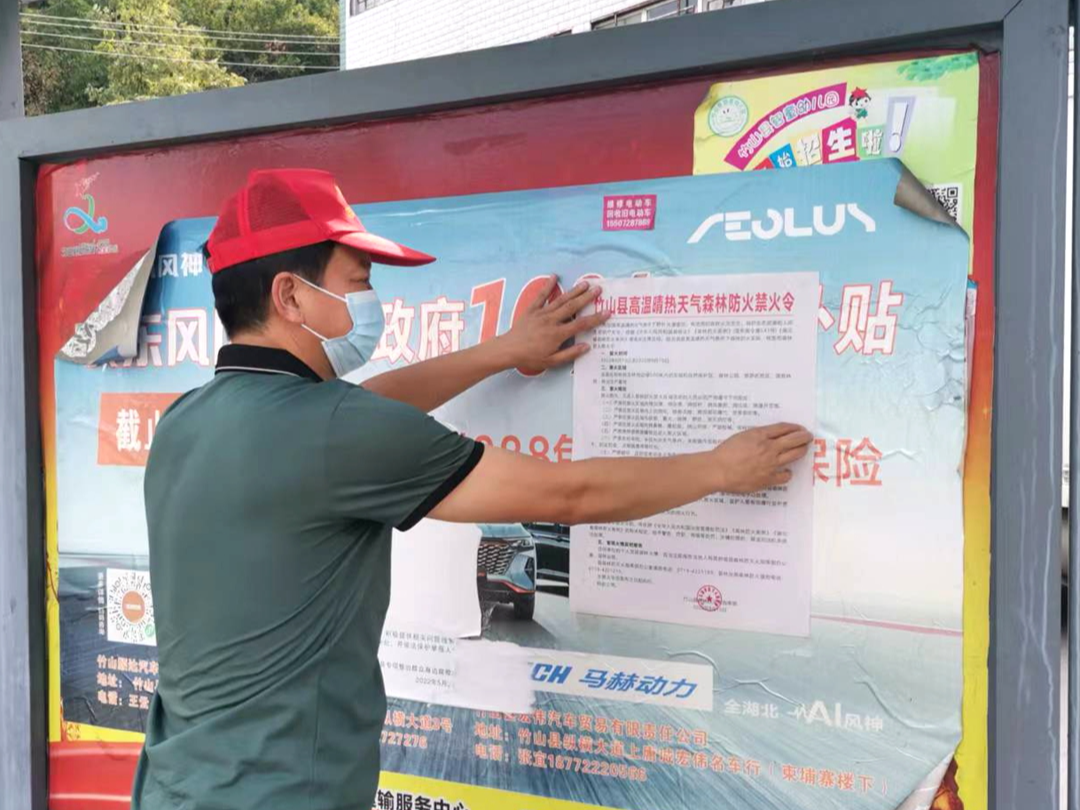 竹山县打响森林防灭火安全保卫战