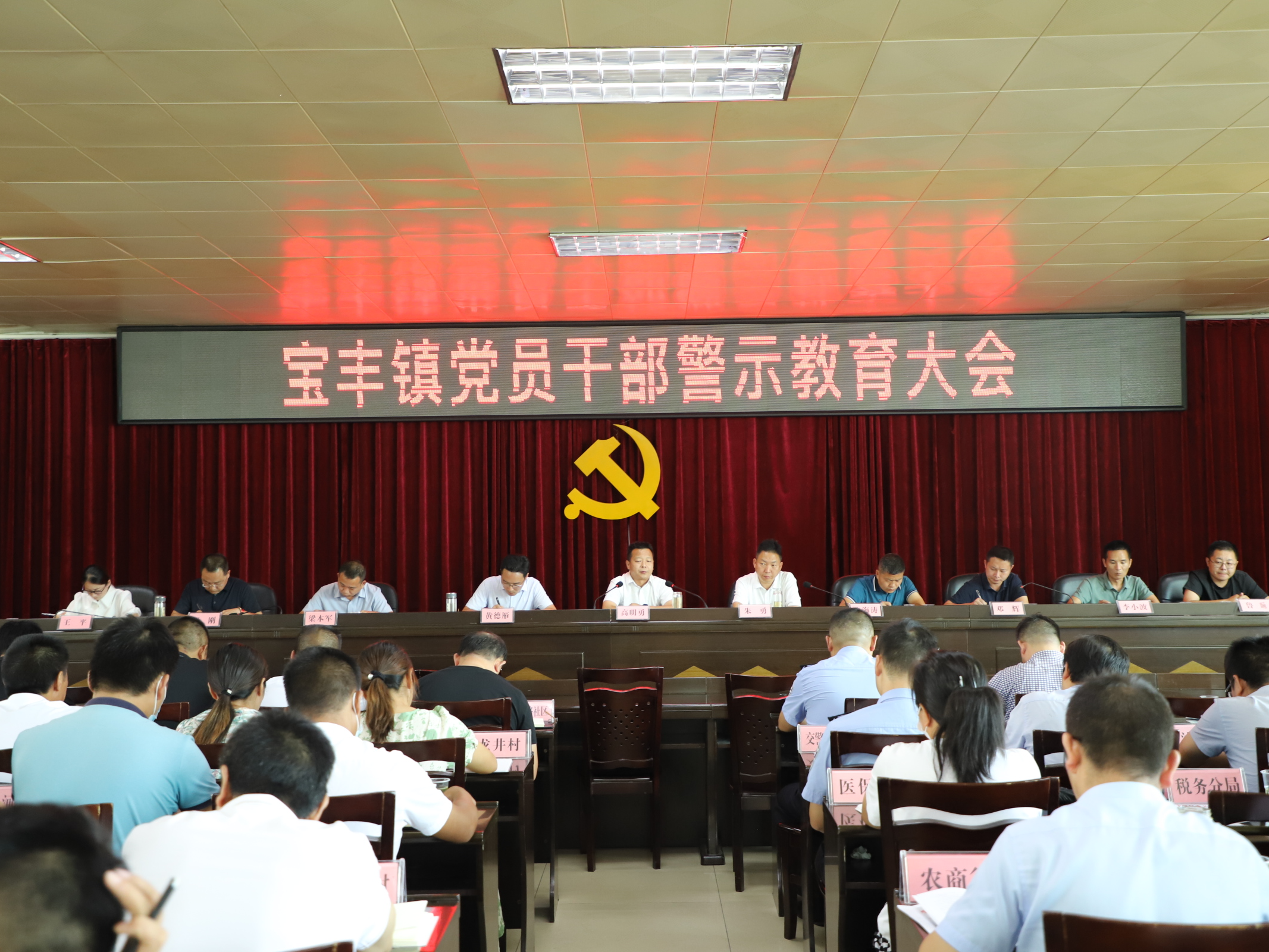 宝丰镇：加强党风廉政教育  筑牢廉政思想防线
