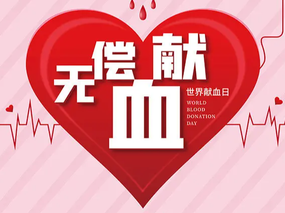 县司法局积极参与无偿献血活动