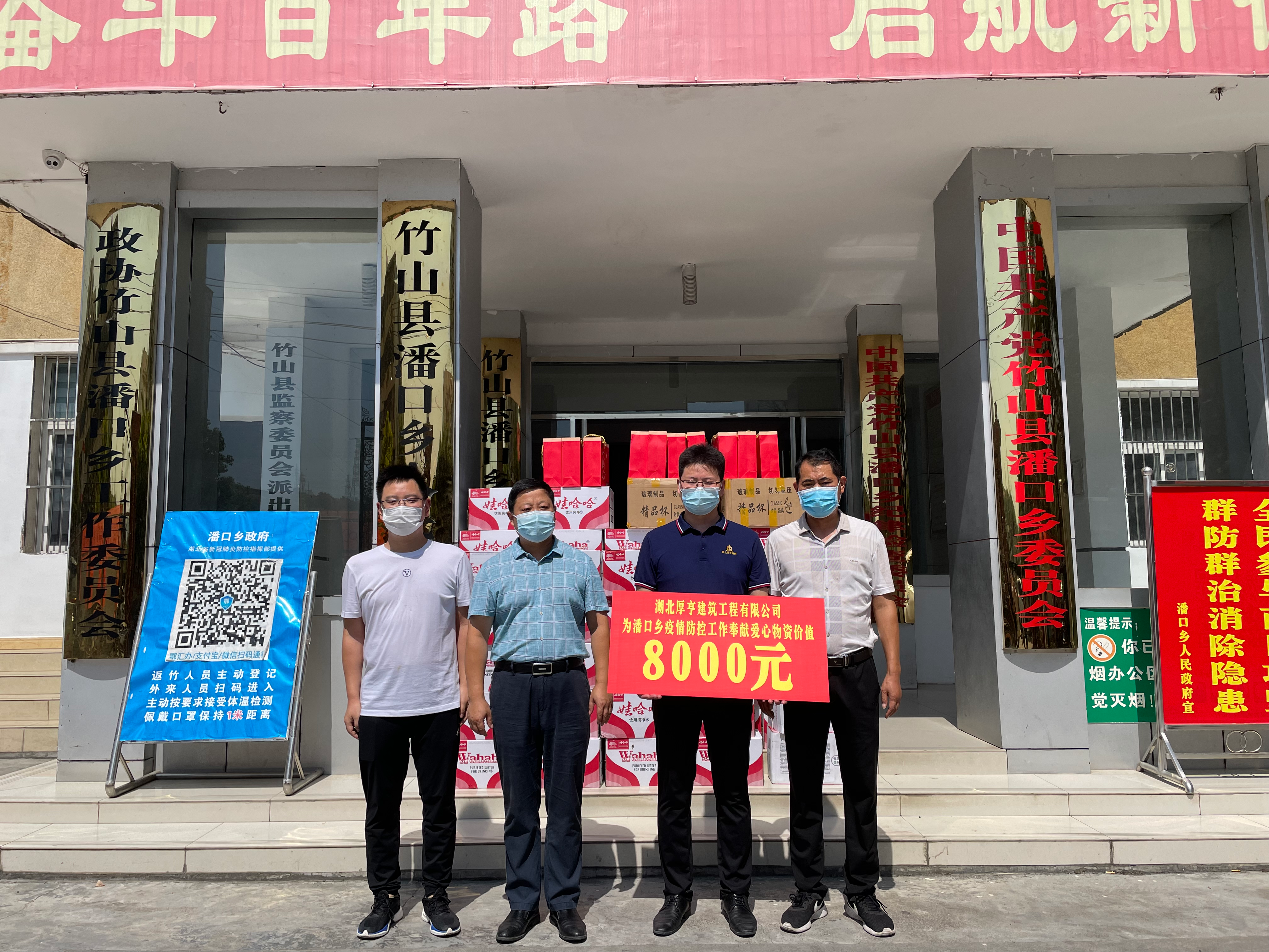 潘口乡商会爱心企业家捐赠防疫物资