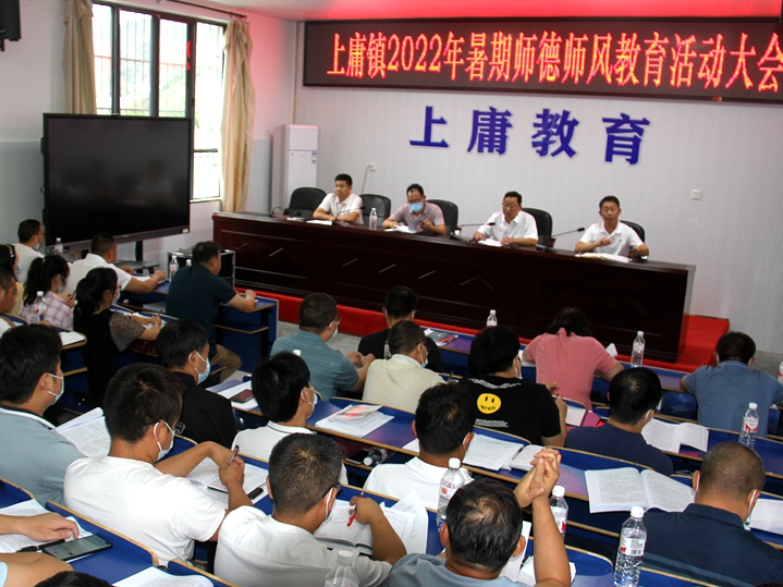 上庸镇中心学校：高质效开展师德师风教育 全力推进教育质量稳步发展