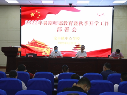 宝丰镇中心学校：落实“五举措”  全力保开学