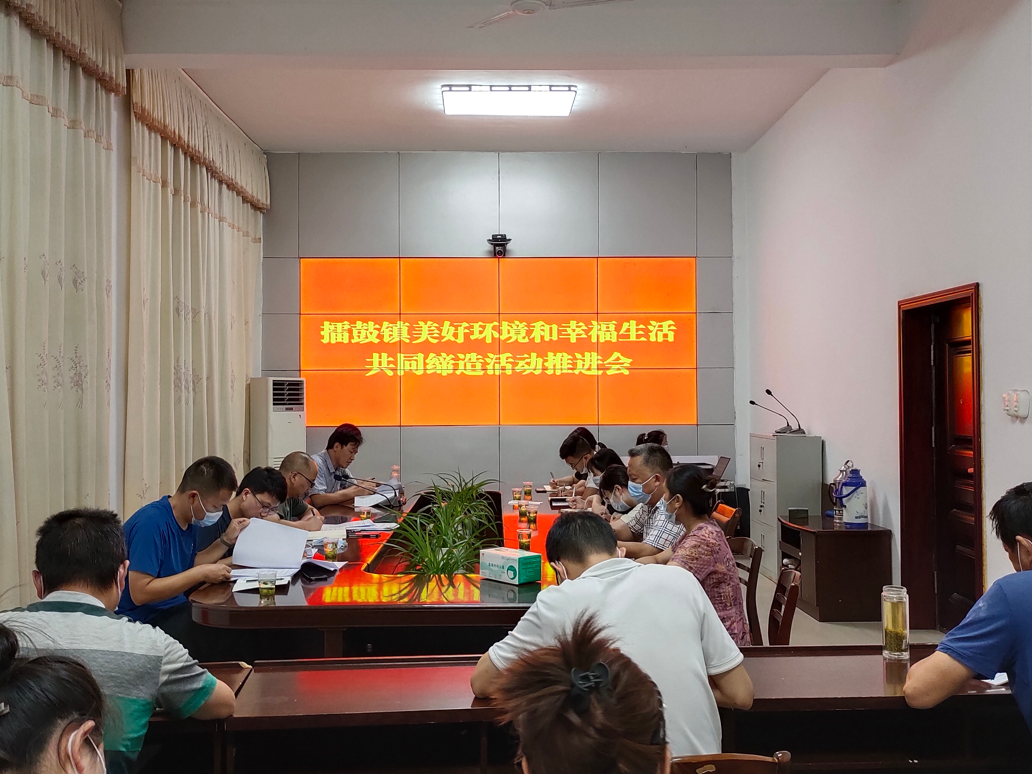 擂鼓镇：召开“美好环境与幸福生活共同缔造”工作推进会