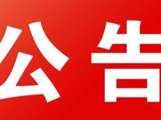 关于全面开展住房公积金单位开户登记业务线上办理的通知