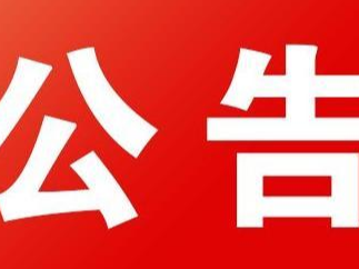 2022年竹山县交通运输局公开招聘交通辅助人员笔试考务事项提示