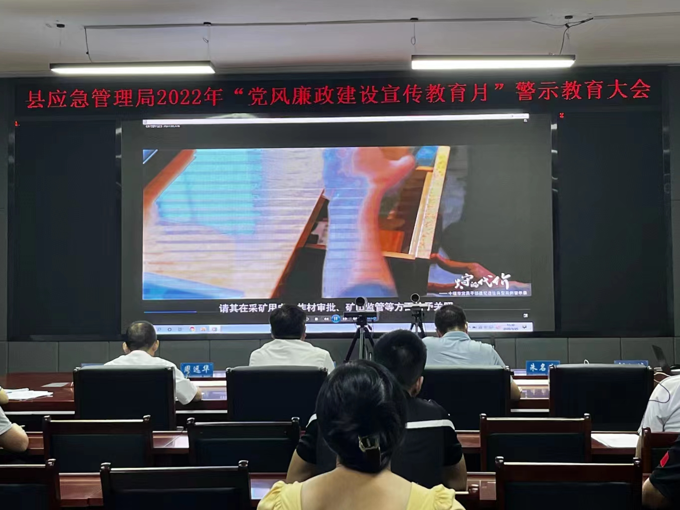 县应急管理局组织召开警示教育大会