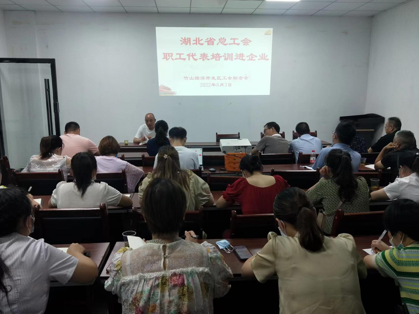 竹山经济开发区：开展职工代表培训送教活动