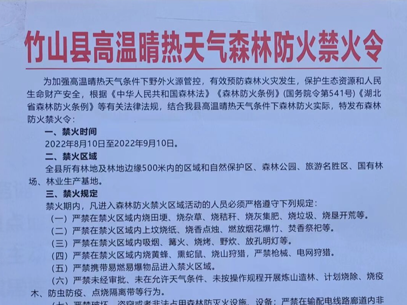 堵河源保护区森林防火不放松