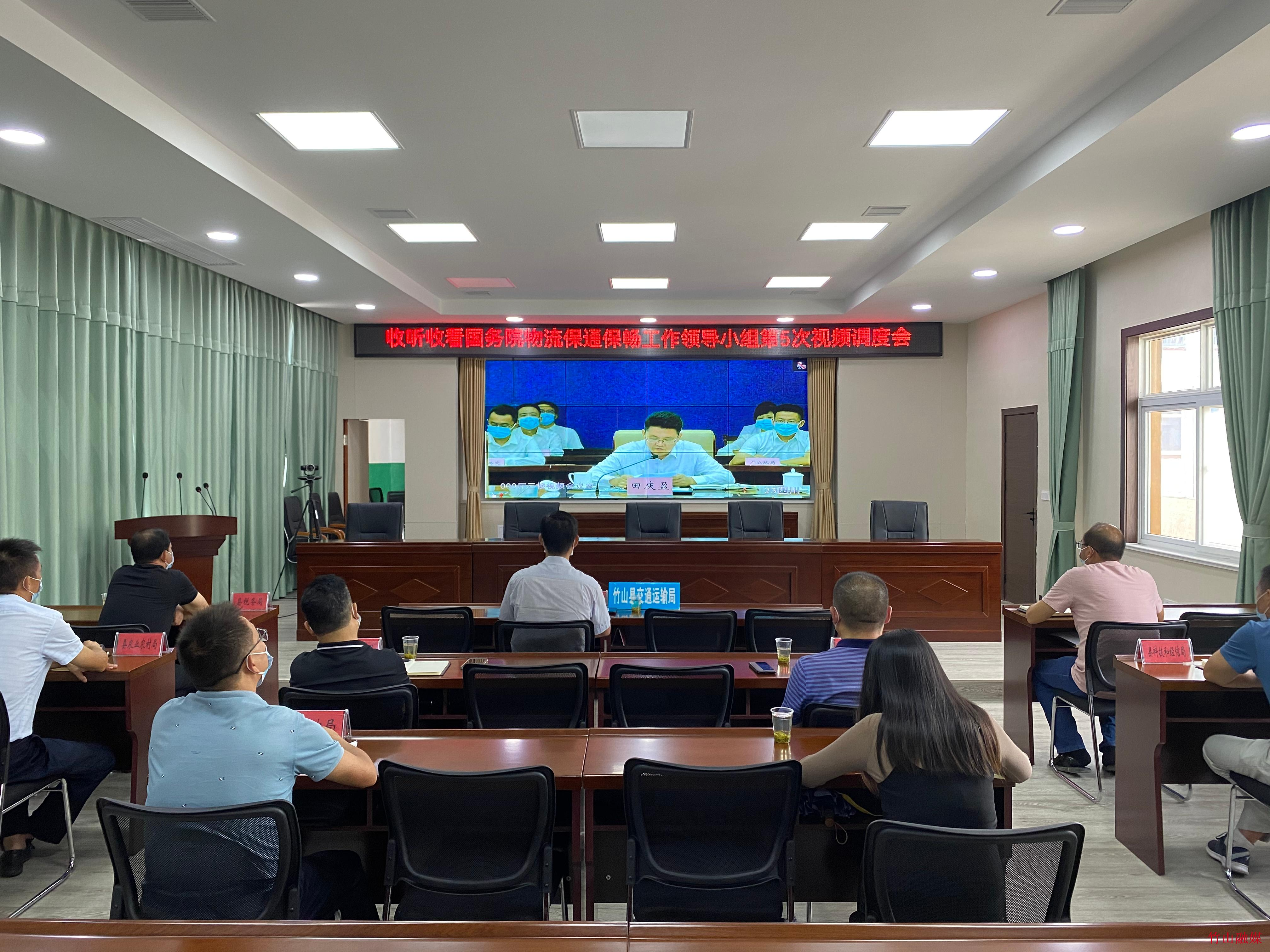 我县收看全国全省物流保畅视频会