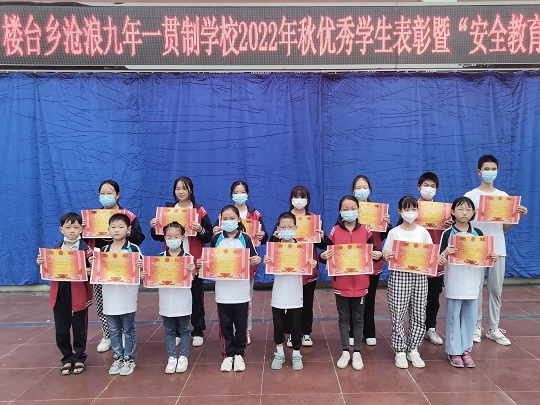 沧浪九年制学校：举行秋季开学表彰暨安全教育大会