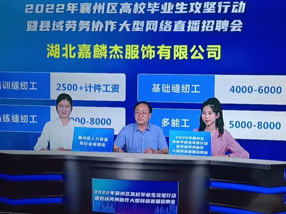 县人社局：直播带岗+劳务协作  促进企业吸纳高校毕业生就业