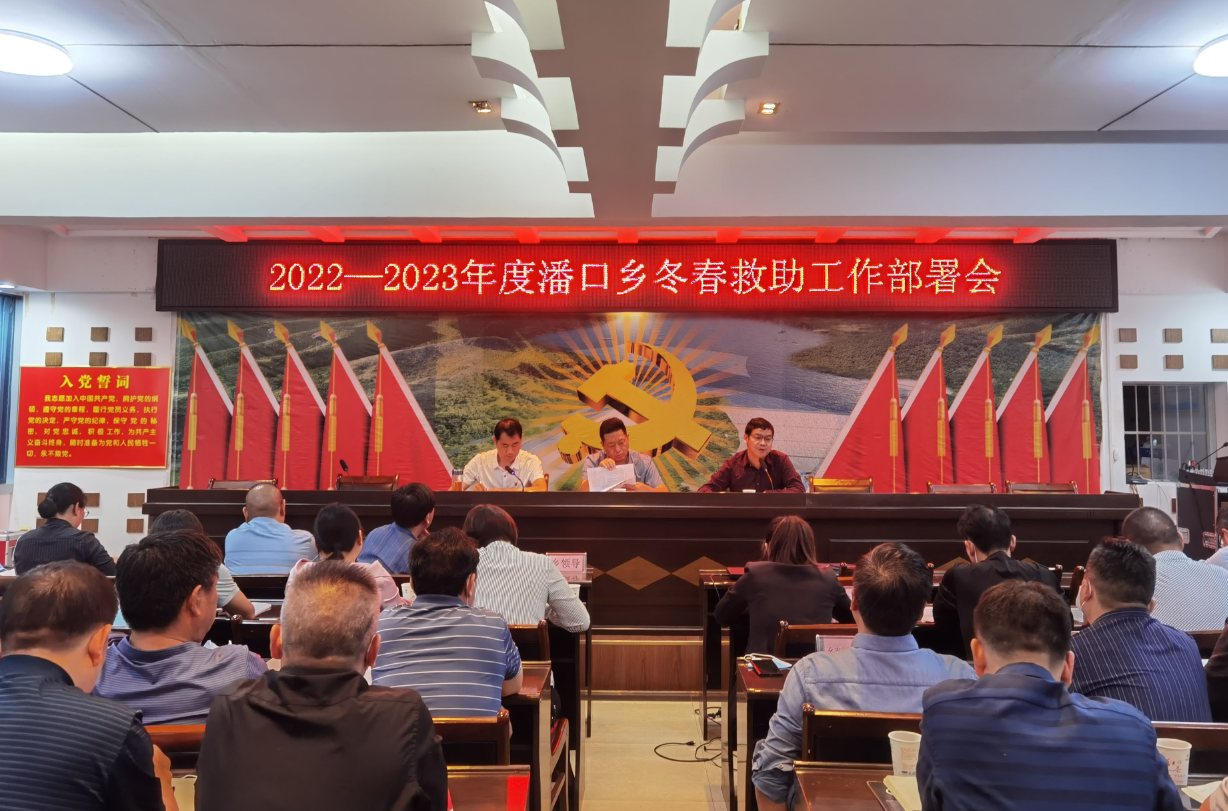 潘口乡安排部署冬春救助工作