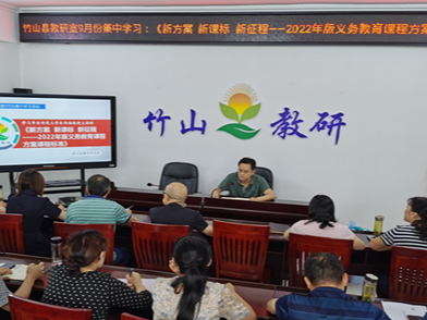 县教育局教研室举行“双新”集中学习