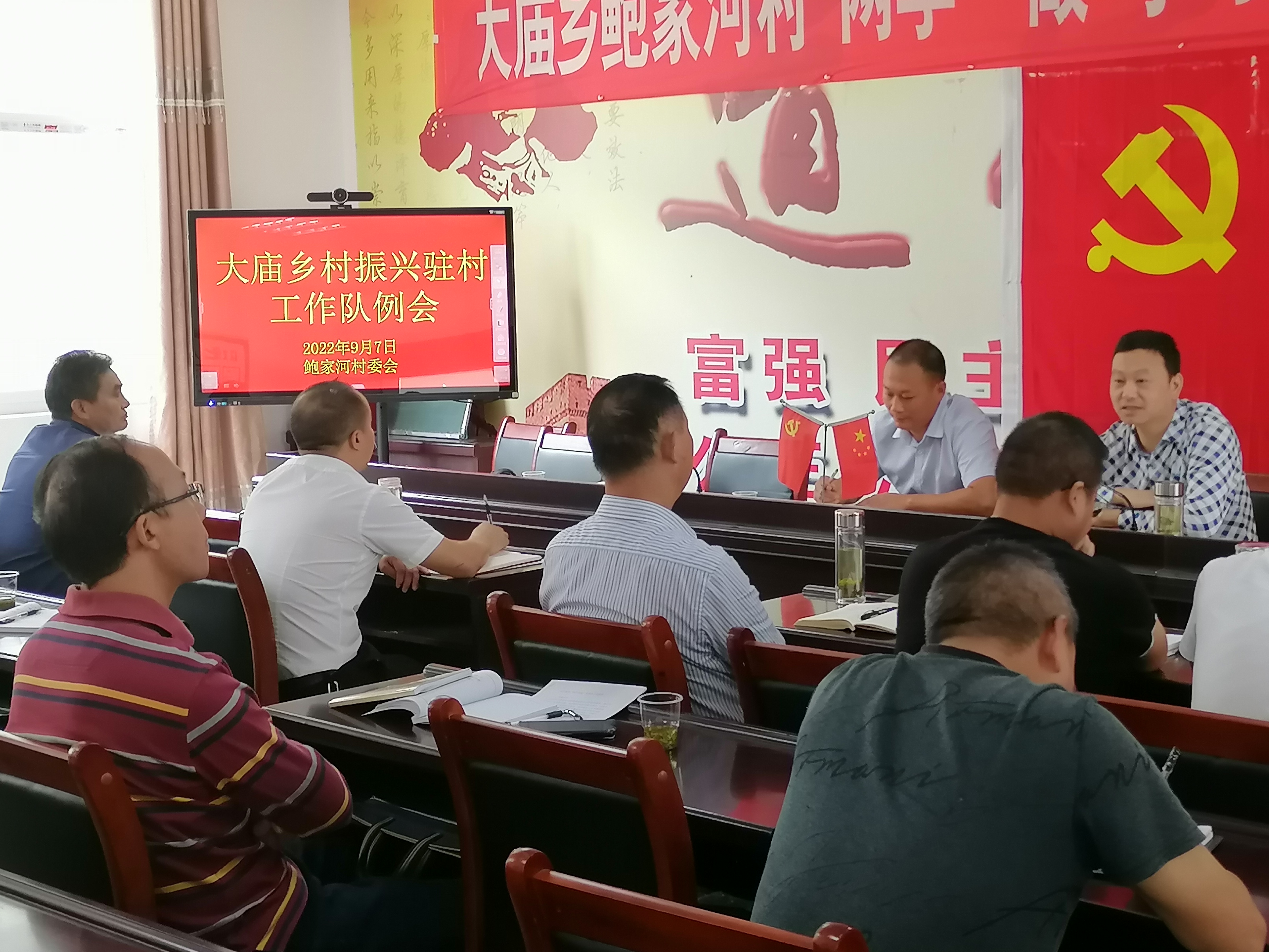 大庙乡召开9月份驻村工作队例会