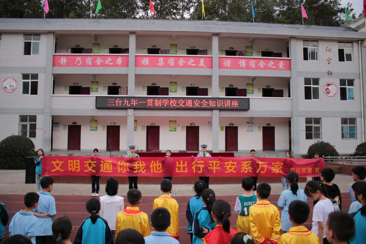 三台九年制学校：开展交通安全知识讲座