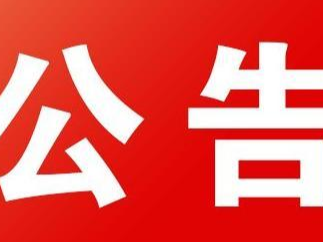 2022年竹山县卫生健康局部门联合“双随机一公开”抽查结果公示