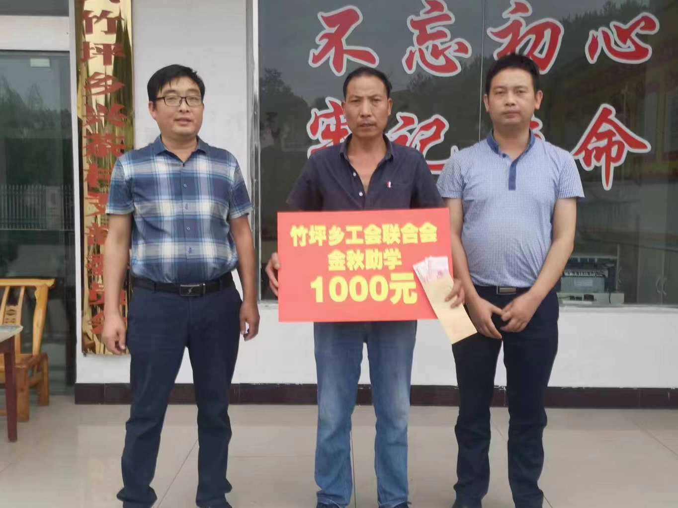 竹坪乡：爱心助学  圆梦金秋