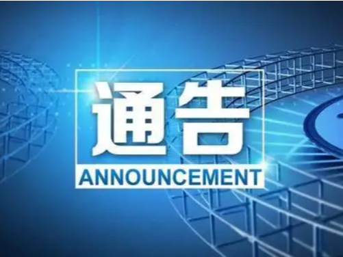 竹山县关于加强共享电单车管理、倡导文明骑行的通告