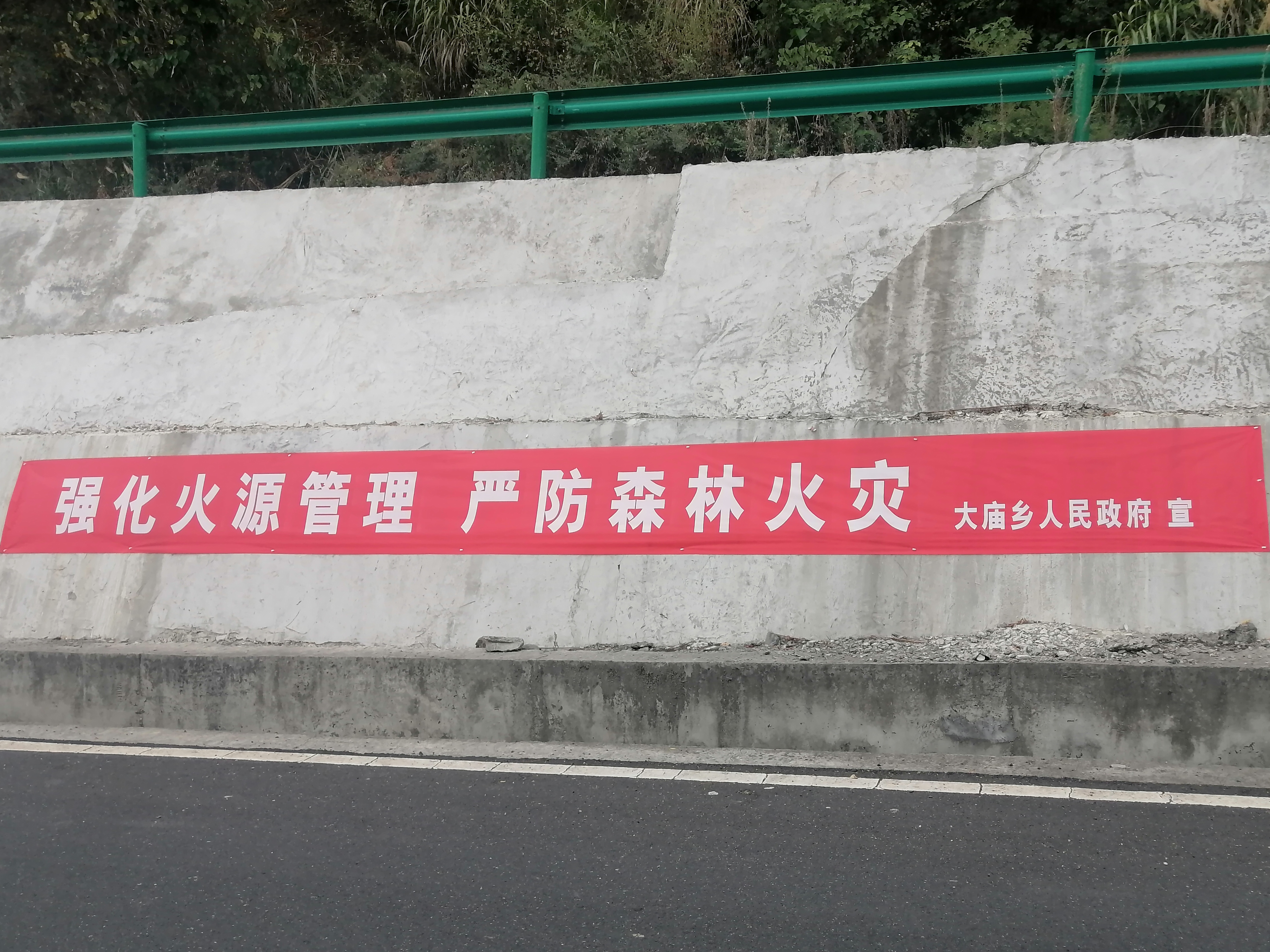 大庙乡织密“六张网” 筑牢森林“防火墙”