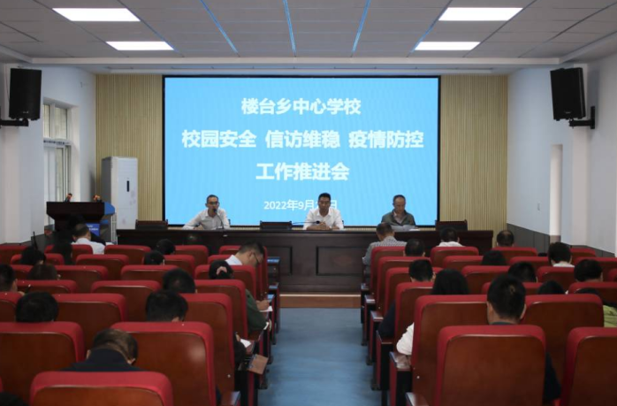 楼台乡中心学校：牢织校园防线 共筑安全屏障