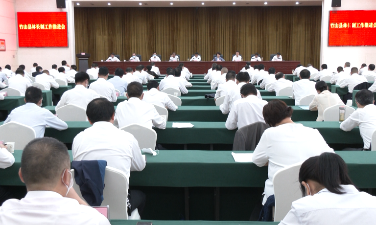 我县召开林长制、河湖长制工作推进会