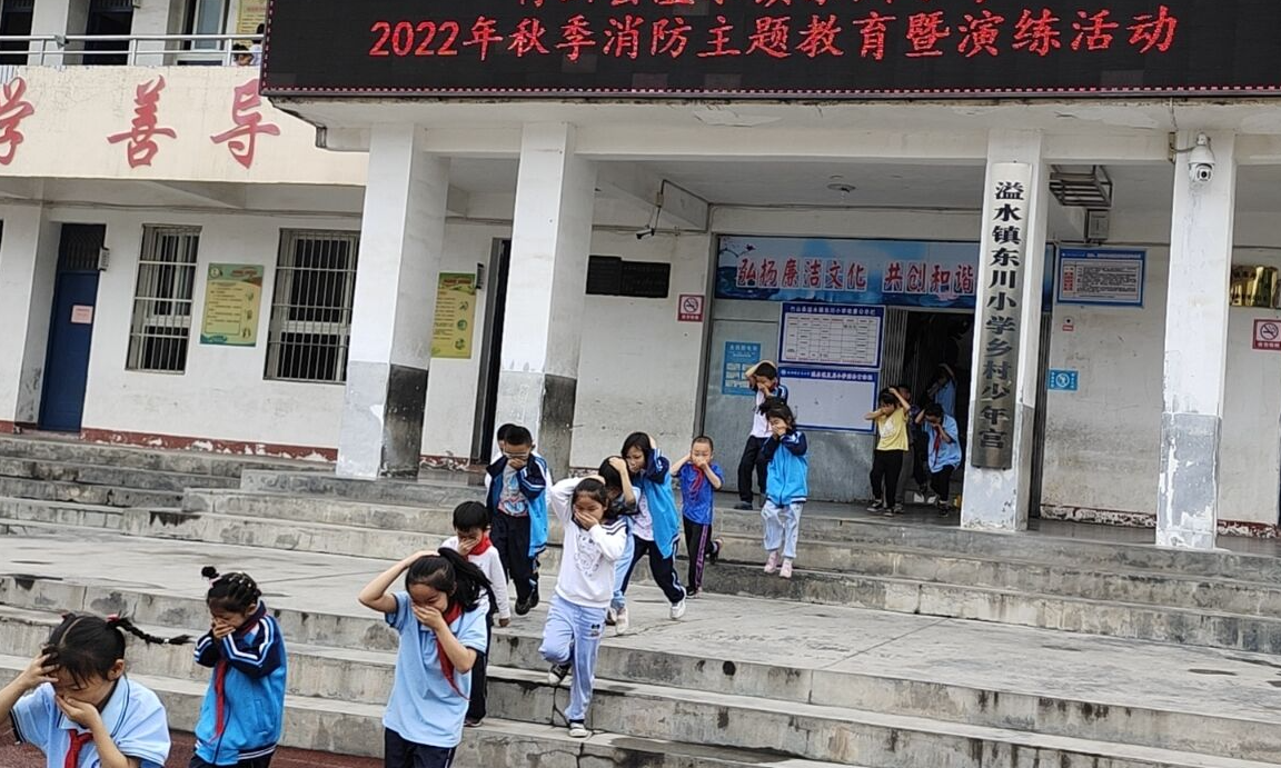 溢水东川小学：开展消防逃生演练 创建平安校园