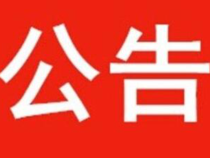 湖北松吉机车制造有限公司开展回馈消费者活动