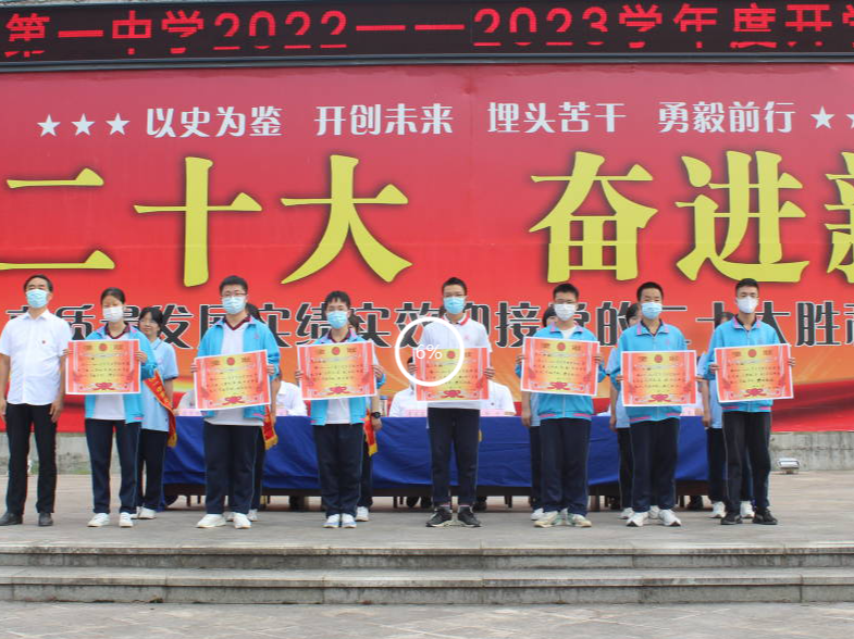 竹山一中举行2022年秋开学典礼