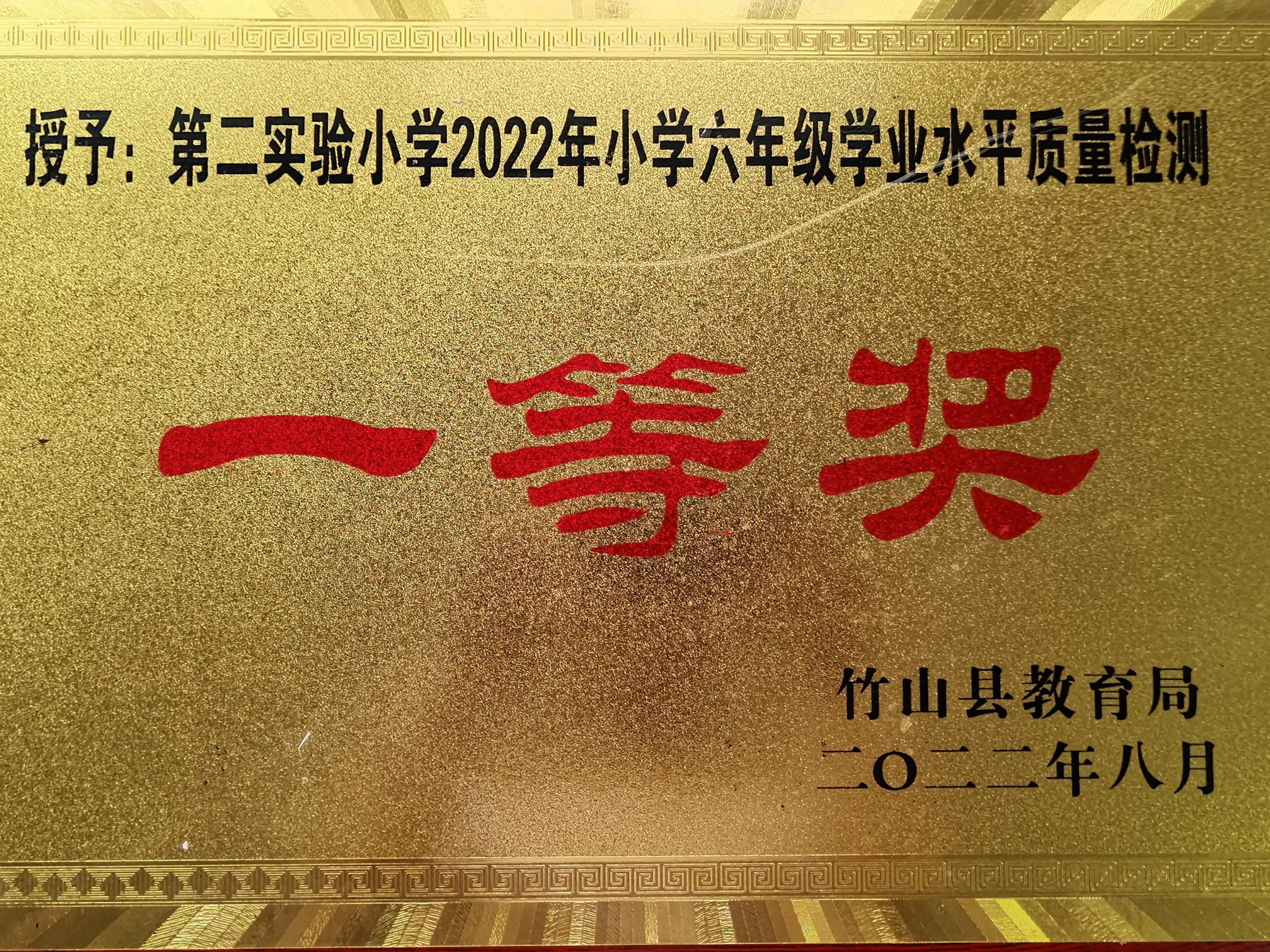 县第二实验小学：和美文化结硕果  教学质量攀新高