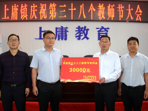 上庸镇：尊师重教助推教育高质量发展