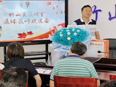 县教育局教研室举行退休教师欢送会