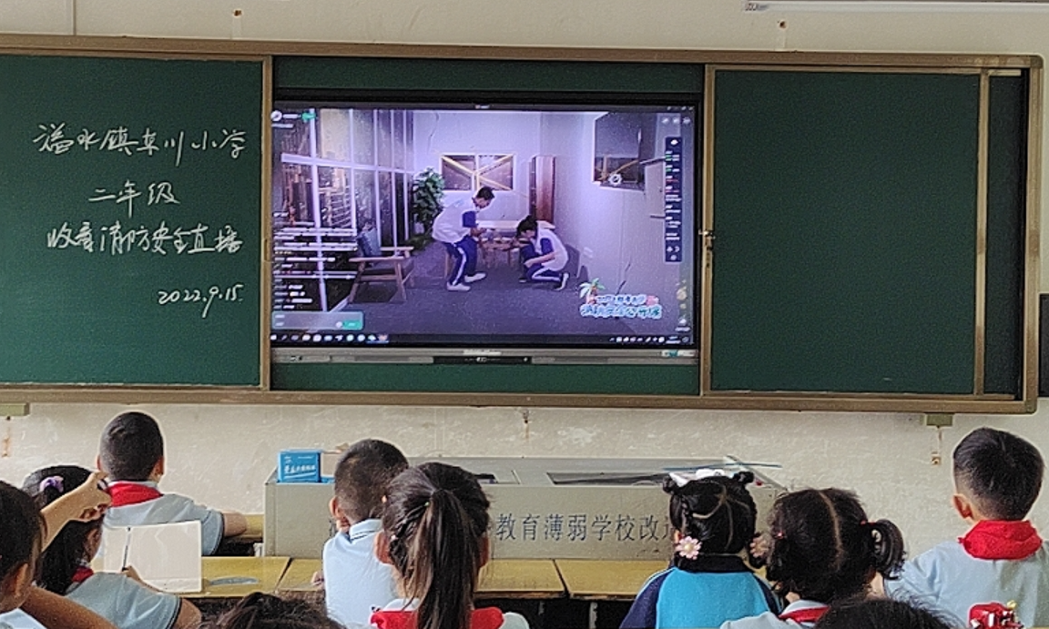 溢水东川小学积极组织收看消防安全直播