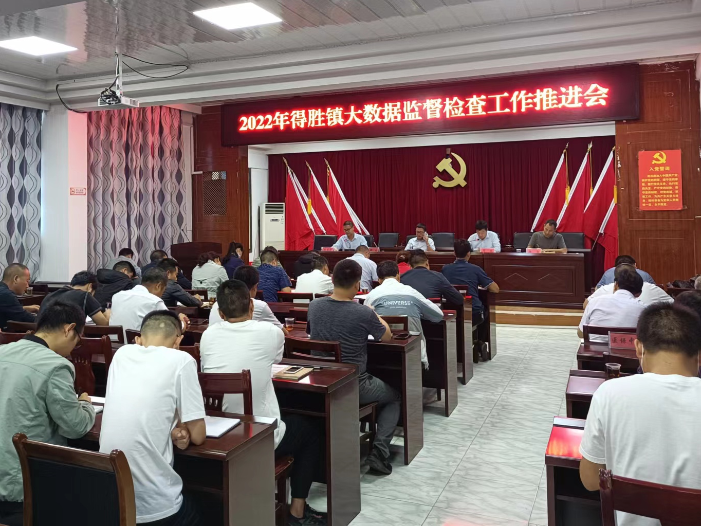 得胜镇召开运用大数据监督检查工作推进会