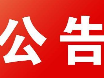 竹山县2022年脱贫劳动力外出务工一次性交通补贴的公示（第二批）