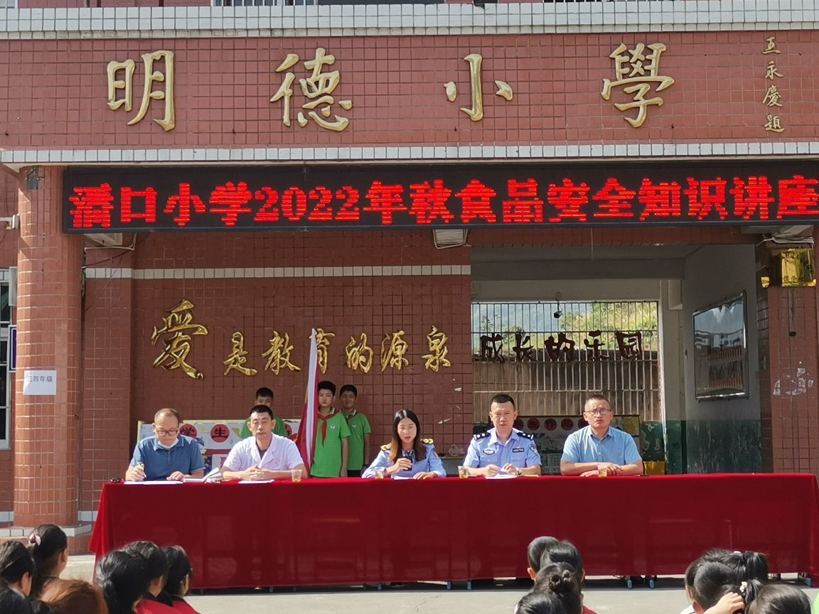 潘口乡：食品安全知识进校园