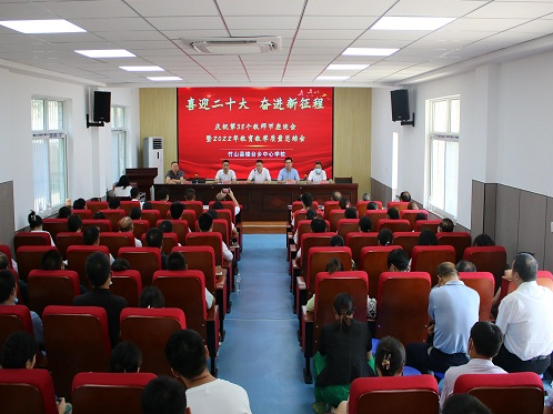 楼台乡中心学校：召开庆祝第38个教师节暨教育教学质量总结会