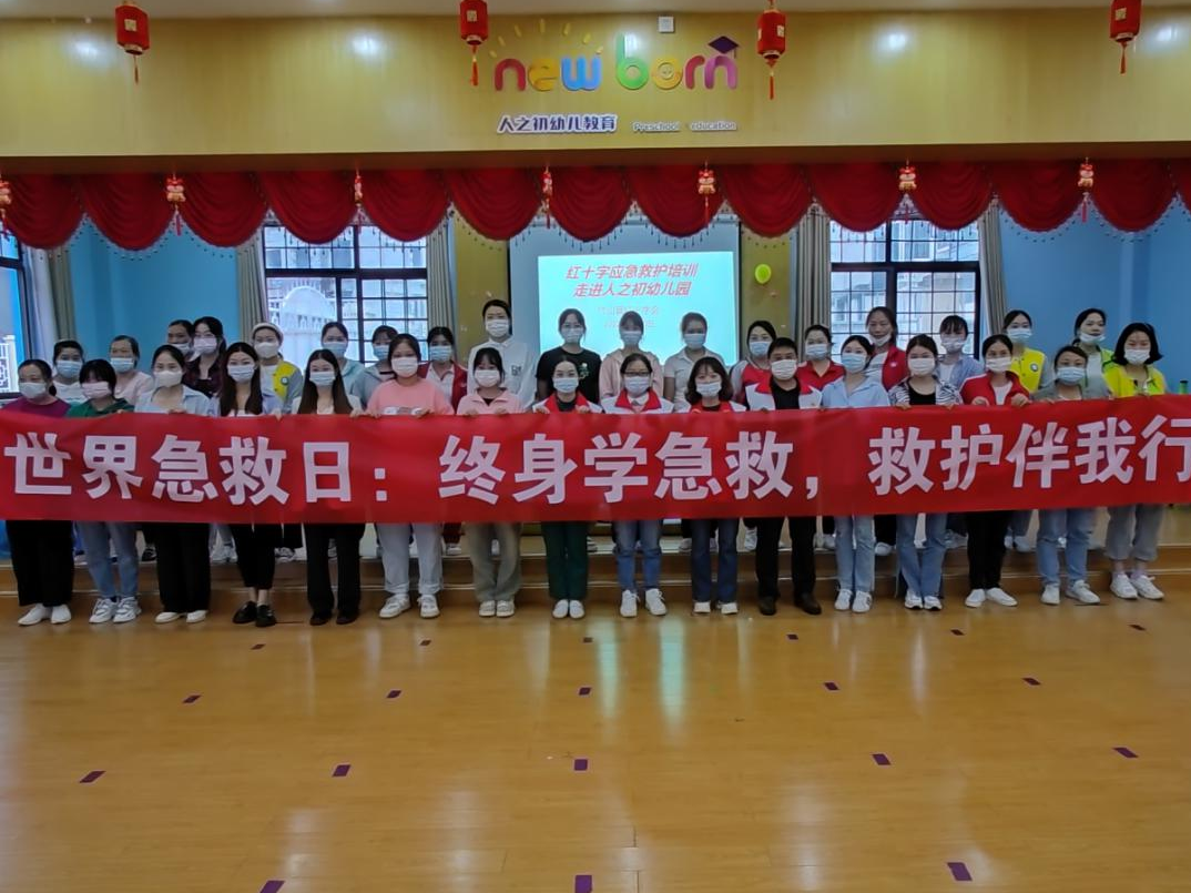 县红十字会：应急救护培训走进人之初幼儿园