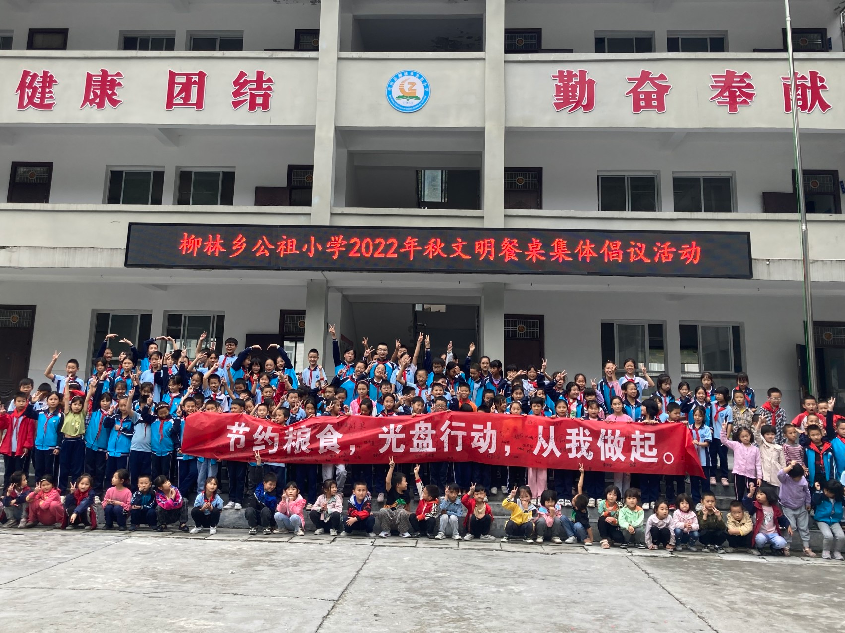 公祖小学开展“文明餐桌集体倡议”活动