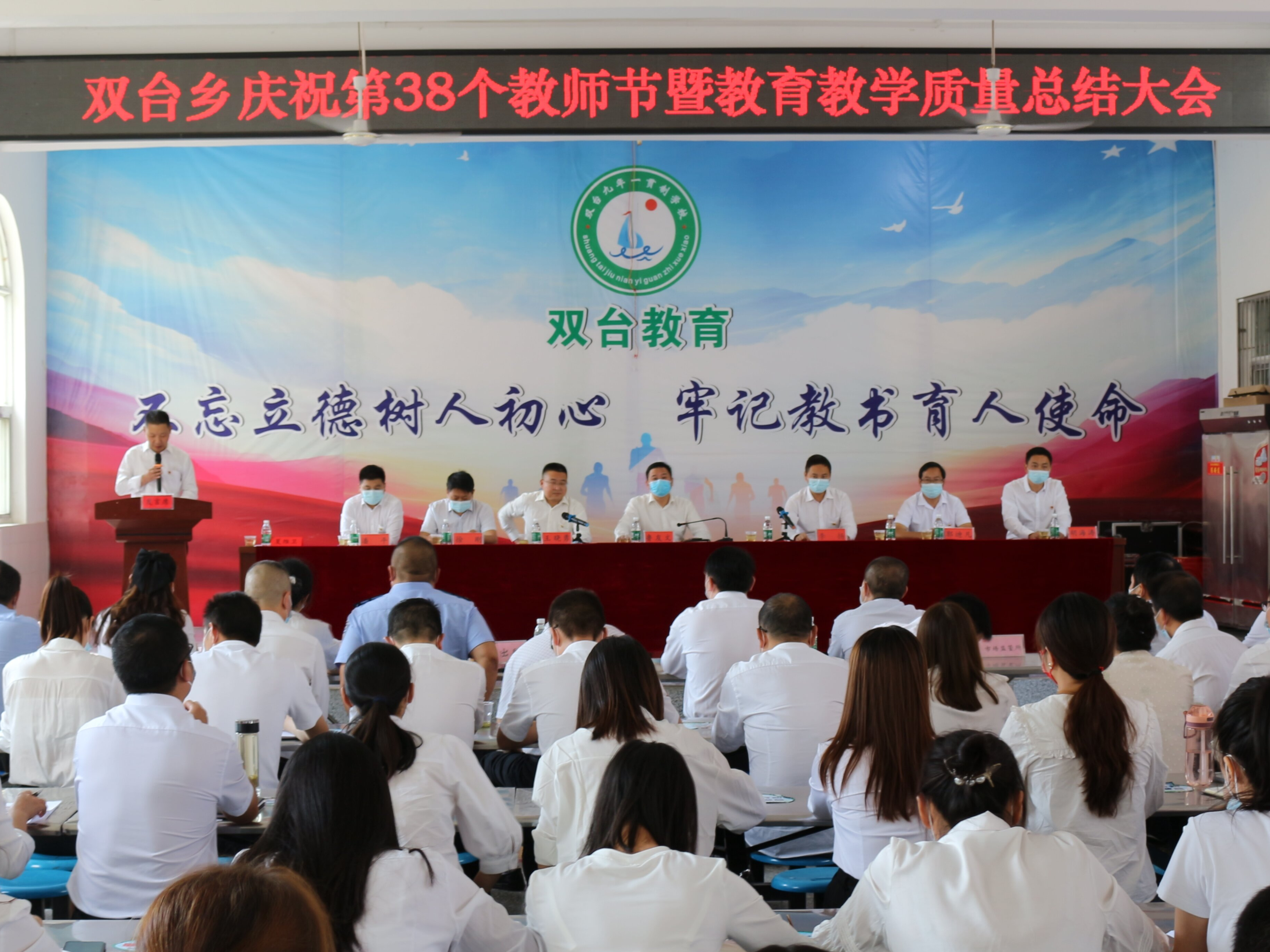双台乡举行庆祝第38个教师节暨教学质量总结大会