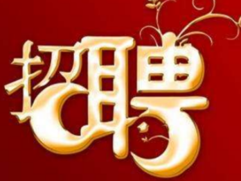 竹山县政务服务中心综合窗口工作人员招聘公告