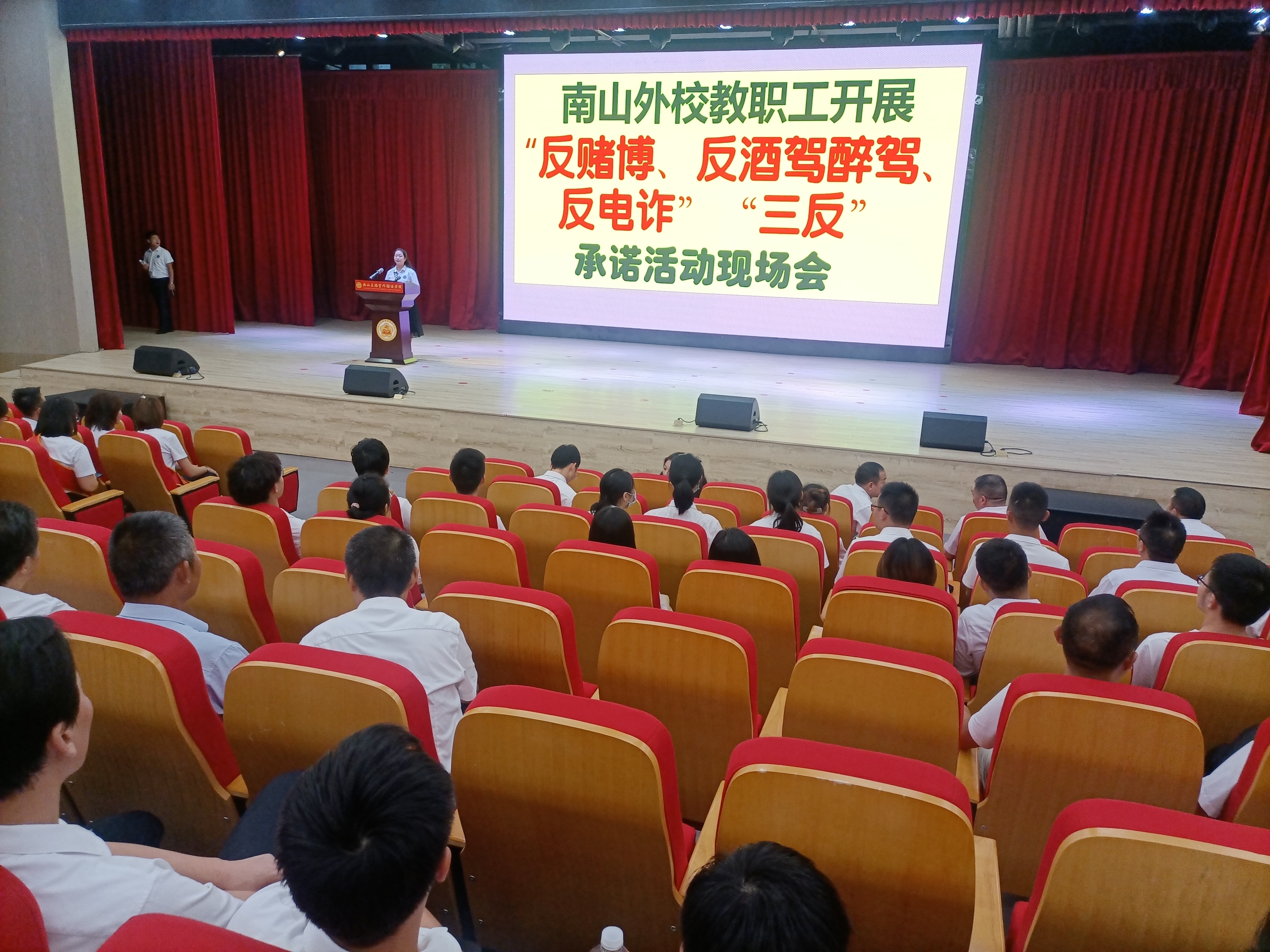 南山外校开展“三反”承诺活动