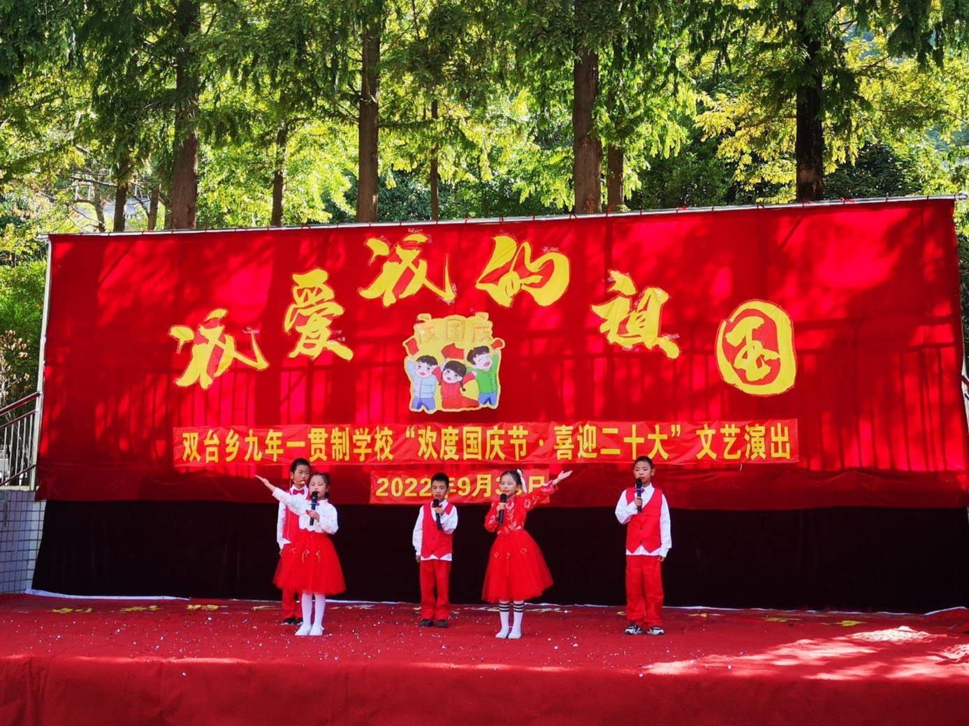 双台九年制学校举行“我爱我的祖国”庆国庆文艺汇演活动