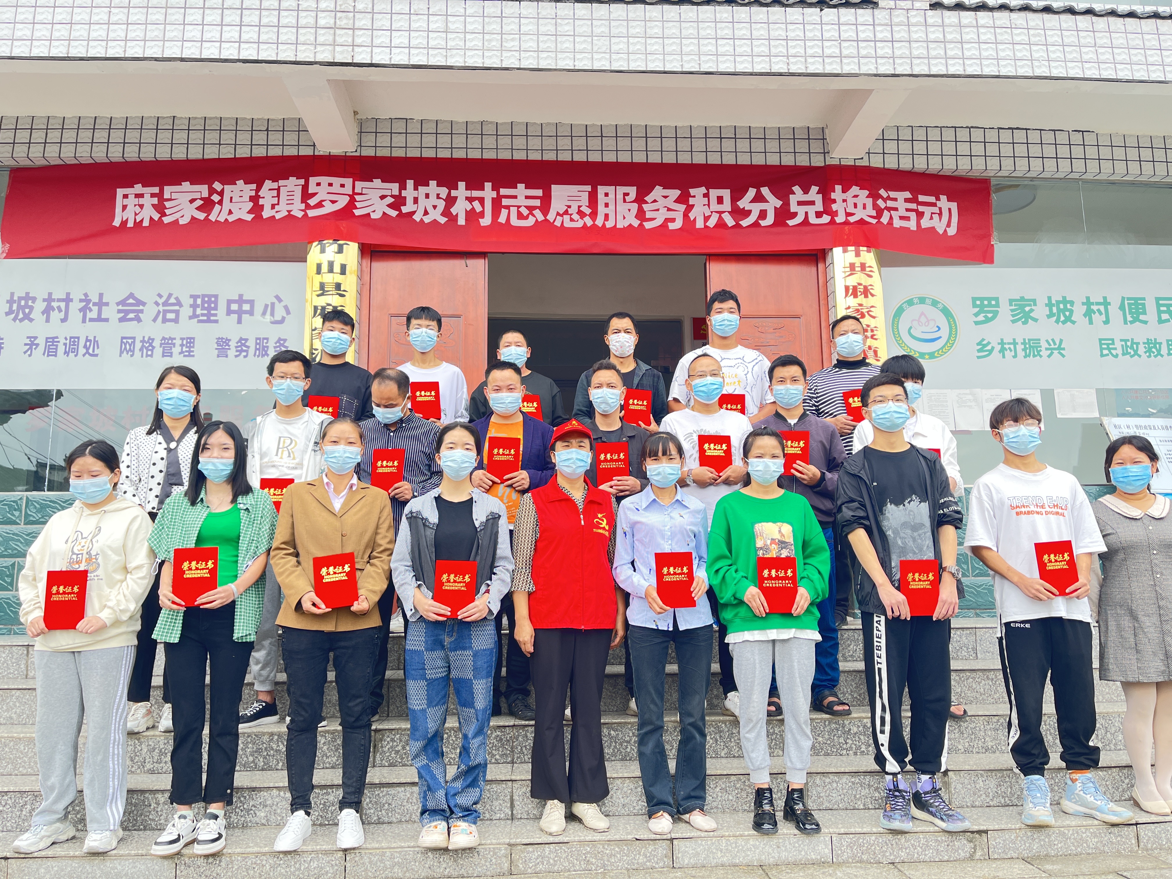 麻家渡镇开展志愿服务积分兑换暨表彰活动