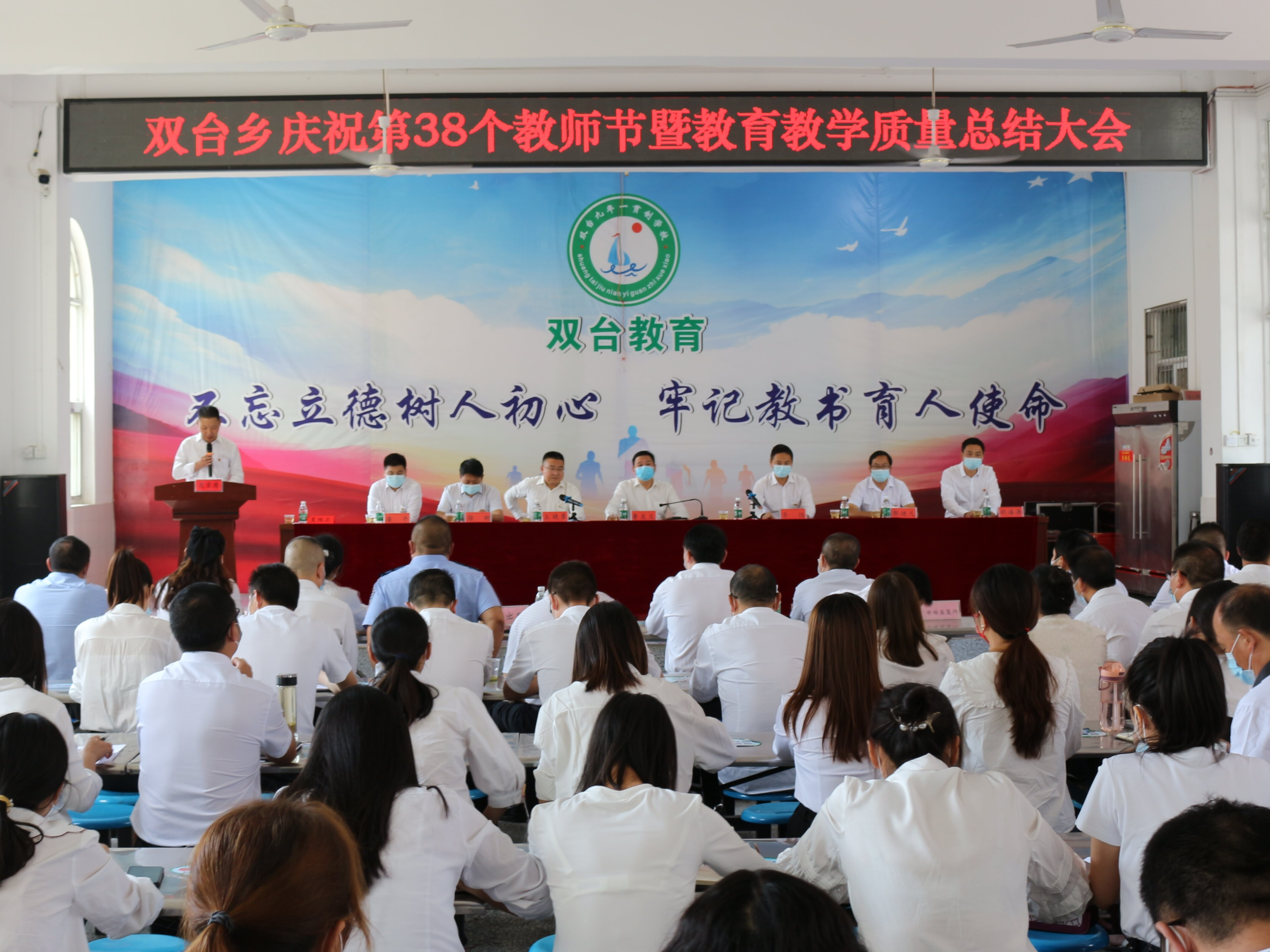 双台乡举行庆祝第38个教师节暨教学质量总结大会