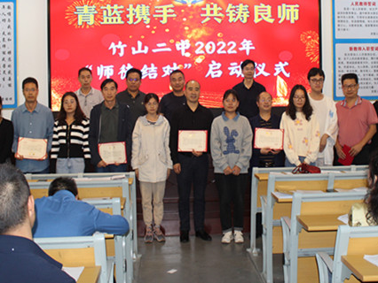 竹山二中举办“青蓝工程”师徒结对仪式