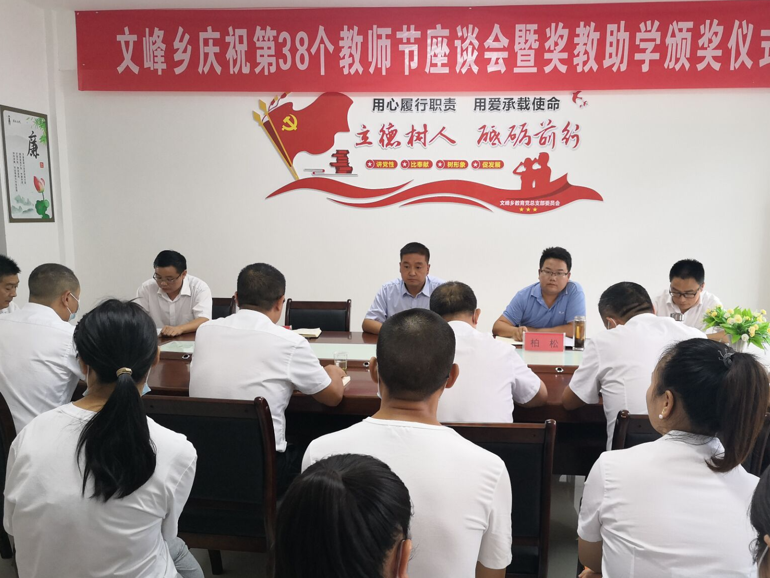 文峰乡举行庆祝第38个教师节座谈会