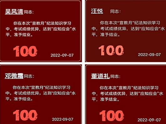 沧浪九年制学校：网上纪法答题 筑牢廉洁防线